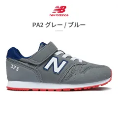 【正規品取扱店･新品】ニューバランス スニーカー キッズ YV373 new balance スポーティ ベルクロ ゴム紐 WIDTH:M