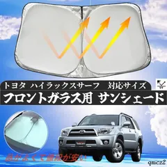 トヨタ ハイラックスサーフ フロントサンシェードフロントガラス サンシェード シェードカーテン 日よけ パラソル フロント ガラス 車 遮光 遮熱 暑さ対策