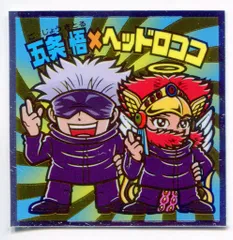 ロッテ 呪術廻戦マンチョコ/ビックリマン× 五条悟×ヘッドロココ S4