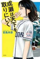 2026年最新】成瀬の人気アイテム - メルカリ