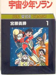 宇宙少年ソラン 朝日ソノラマ ソノシートブック 宮脇義勝 宇宙少年ソラン朝日ソノラマソノシートブック宮脇義勝*-動漫歌曲