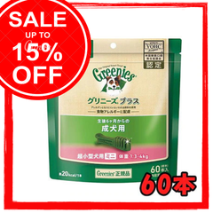 [在庫処分]グリニーズ グリニーズプラス 成犬用超小型犬用1.3-4kg 60P