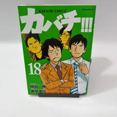 カバチ!!!―カバチタレ!3全巻セット 楽天市場】カバチタレ! 3 全巻の通販