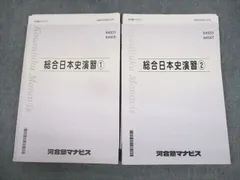 2024年最新】河合塾 日本史の人気アイテム - メルカリ