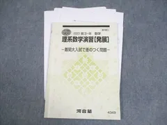 2026年最新】数学 河合塾 tの人気アイテム - メルカリ