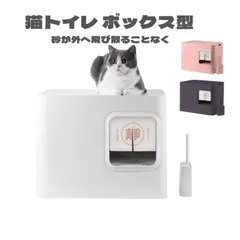 2024年最新】ドーム型 猫 トイレの人気アイテム - メルカリ