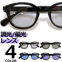 調光サングラス 偏光サングラス 釣り スポーツ ドライブ 運転 伊達メガネ メンズ レディース ボストン ウエリントン ライトカラーレンズ 薄い色 全4色 推し活 コスプレ