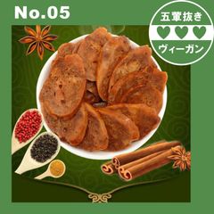手作りベジタリアン ソーセージ 【五葷不使用】プラントベース 大豆ミート ヘルシー ダイエット ヴィーガン ベジタリアン