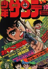 2025年最新】週刊少年サンデー 53の人気アイテム - メルカリ