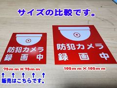 【送料無料】防犯カメラ作動中　プレート　再帰反射シート
