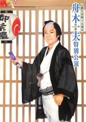 2025年最新】特別公演 舟木一夫の人気アイテム - メルカリ