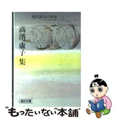 2023年最新】高浜虚子 虚子の人気アイテム - メルカリ