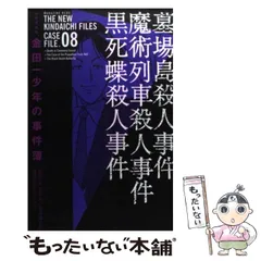 【中古】 金田一少年の事件簿 ７巻 極厚愛蔵版/講談社/天樹征丸 極厚愛蔵版 金田一少年の事件簿（1）』（さとう ふみや,天樹 征
