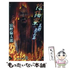 徳間書店　陰陽寮　富樫倫太郎　全巻セット Amazon.co.jp: 陰陽寮 1 安倍晴明篇 (TOKUMA NOVELS) : 富樫