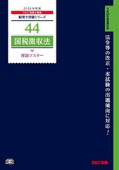 ★ぺにしりん★ 国税徴収法 トレーニング 2024 4冊セット 71U6fDnK6ML._AC_UL210_SR210,
