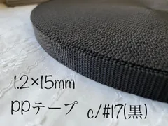 全9色　1.2×15mm   PPテープ　10mのサムネイル