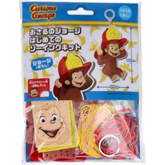 【大人気】尾上萬 はじめての ソーイング キット 初心者向け おさる の ジョージ ぼうし OM-021325