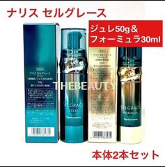 定価より¥19,000以上お得！】ナリス セルグレース ジュレ50g＆