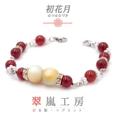 羽織紐 着物 マグネット 天然石 翠嵐工房 メノウ 瑪瑙 黄色 薄茶 赤 金 ゴールド 銀 シルバー 白 パワーストーン ラインストー No.10-5808