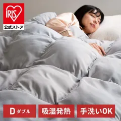 【公式】羽毛布団 ダブル 洗える 掛け布団 暖かい 消臭 人工羽毛掛け布団 キルティング ループ付き 保温 布団 掛布団 KKF-SB8-D アイリスオーヤマのサムネイル