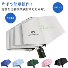 通勤 軽量 晴雨兼用傘 折りたたみ 完全遮光 レディース 自動開閉 撥 遮熱 遮光 折りたたみ傘 日傘 2本セット ワンタック 傘 紫外線対策 メンズ  vii5v451107