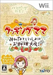 【中古】 クッキングママ みんなといっしょにお料理大会 - Wii