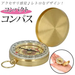 2025年最新】懐中時計 方位磁石の人気アイテム - メルカリ