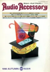 【中古】ホビー雑誌 Audio Accessory 1998 AUTUMN VOL.90
