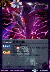 暗黒の塔(C)(SD68-007)のサムネイル