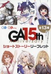 [중고]애니메이션 무크 ≪리플릿·소책자≫ GA문고 GA노벨 15th Anniversary 쇼트 스토리 리플릿 [고블린 슬레이어]