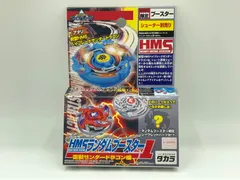 【新品未使用品】ベイブレード　HMS サンダードラゴン　パーフェクトver. 2025年最新】ベイブレードHMSの人気アイテム - メルカリ