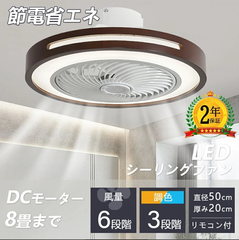 シーリングファンライト LED シーリングファン 6畳-12畳 調光調色 シーリングライト おしゃれ 北欧 ファン付き照明 照明 薄型 風量調節 静音 リモコン付き DCモーター 扇風機 照明器具 天井照明 常夜灯 天然木