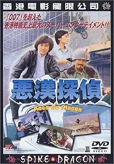 悪漢探偵　デジタル・リマスター [DVD] Amazon.co.jp: 悪漢探偵 デジタル・リマスター [DVD