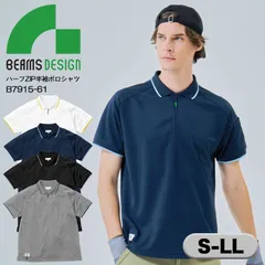半袖ポロシャツ BEAMS DESIGN B7915-61 S～LL ネイビー 単品 春夏 メンズ リンガーポロ ジップアップ 速乾 ストレッチ シンプル おしゃれ かっこいい ワーク カジュアル 作業着 ユニフォーム ビームス デザイン 桑和 SOWA