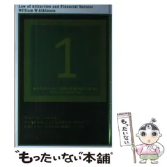 2025年最新】引き寄せの法則 アトキンソンの人気アイテム - メルカリ