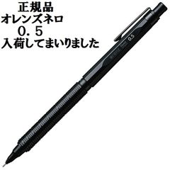 オレンズネロ 0.5 ラップ塗装 シャーペン 検索用木軸 野原工芸