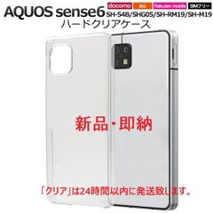 新品■AQUOS sense6 SH-54B/SHG05/SH-RM19/SH-M19 sense6s SHG07専用シンプルなハードカバースマホケース・SH54B sh-54b shg05 shg07 sense 6s moac