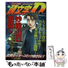 【中古】 頭文字Ｄ埼玉西北エリア編 １/講談社/しげの秀一 中古】 頭文字D埼玉西北エリア編 1/講談社/しげの秀一