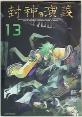 ●封神演義・完全版セット＋α 美品● 封神演義 完全版 全18巻 完結セット (ジャンプ・コミックス