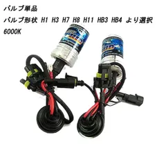 HID バルブ単品  6000K 交換用 カー用品ヘッドライト