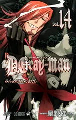 2024年最新】D.Gray-man 01 の人気アイテム - メルカリ