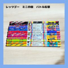 レッツゴー ミニ四駆 バトル鉛筆 12本 文房具