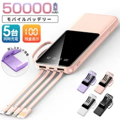 【新発売】【送料込】モバイルバッテリー50000mAhケーブル内蔵 PSE認証済のサムネイル