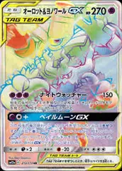 オーロット＆ヨノワールGX SR 等タッグチーム3枚セット オーロット＆ヨノワールGX【SR】{178/173}