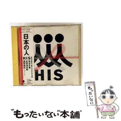 HIS 日本の人 レコード HIS 日本の人 レコード