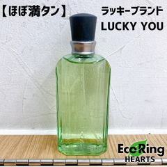 【ほぼ満タン】ラッキーブランド LUCKY YOU オードトワレ 香水 100ml  AID