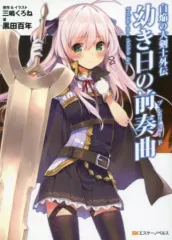 2025年最新】白焔の大剣士の人気アイテム - メルカリ