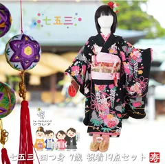 《フォーマル衣装》クラレナ 七五三 七才 女の子 JAPAN STYLE 黒 花 うさぎ くま 四つ身 1９点セット (cl_kimono2601) (USED品) (中古)
