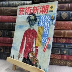 佐伯祐三SAEKI/YUZO、ガラージュ、コロタイプ、大判　希少・額装用画版 2025年最新】佐伯祐三の人気アイテム - メルカリ