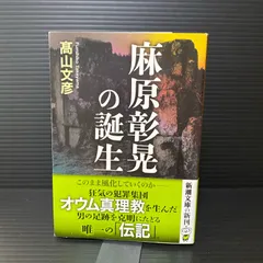 2024年最新】オウム真理教の人気アイテム - メルカリ